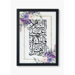 تابلو دکوراتیو مدل مذهبی السلام علیک یا فاطمه الزهرا (س)