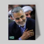 تابلو شاسی دکور خانه مدل سردار شهید سلیمانی کد 155