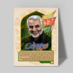 تابلو شاسی دکور خانه مدل سردار شهید سلیمانی کد 160