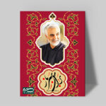 تابلو شاسی دکور خانه مدل سردار شهید سلیمانی کد 164