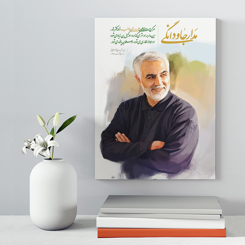 تابلو شاسی دکور خانه مدل سردار شهید سلیمانی کد 203