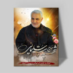 تابلو شاسی دکور خانه مدل سردار شهید سلیمانی کد 159