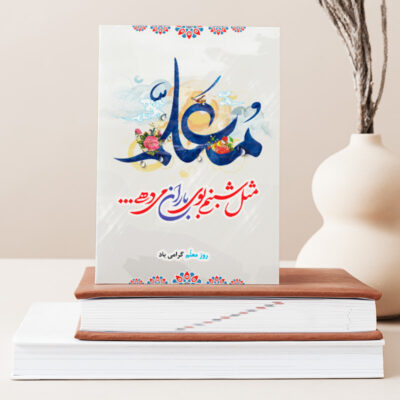 تابلو شاسی دکور خانه هدیه روز معلم کد M127