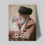 تابلو شاسی دکور خانه مدل سردار شهید سلیمانی کد 190