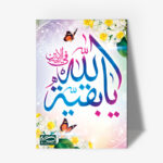 تابلو شاسی دکور خانه هدیه روز معلم کد M108