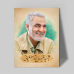 تابلو شاسی دکور خانه مدل سردار شهید سلیمانی کد 181