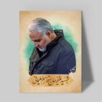 تابلو شاسی دکور خانه مدل سردار شهید سلیمانی کد 179