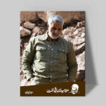 تابلو شاسی دکور خانه مدل سردار شهید سلیمانی کد 196