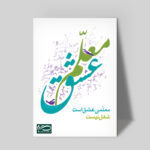 تابلو شاسی دکور خانه هدیه روز معلم کد M121