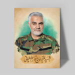 تابلو شاسی دکور خانه مدل سردار شهید سلیمانی کد 180