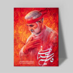 تابلو شاسی دکور خانه مدل سردار شهید سلیمانی کد 217