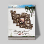 تابلو شاسی دکور خانه مدل سردار شهید سلیمانی کد 218