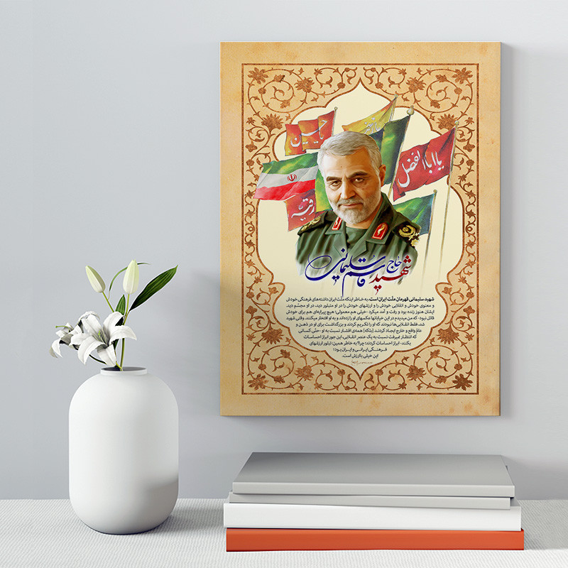 تابلو شاسی دکور خانه مدل سردار شهید سلیمانی کد 163