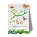 تابلو شاسی دکور خانه هدیه روز معلم کد M129