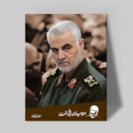 تابلو شاسی دکور خانه مدل سردار شهید سلیمانی کد 197