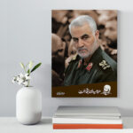 تابلو شاسی دکور خانه مدل سردار شهید سلیمانی کد 197