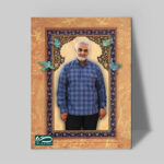 تابلو شاسی دکور خانه مدل سردار شهید سلیمانی کد 166