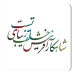 مگنت طرح خوشنویسی کد NIM03
