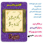 مگنت گالری باجو طرح شعر نوشته کد 9