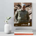 تابلو شاسی دکور خانه مدل سردار شهید سلیمانی کد 196