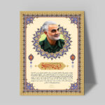 تابلو شاسی دکور خانه مدل سردار شهید سلیمانی کد 162