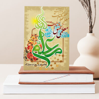 تابلو شاسی دکور خانه هدیه روز معلم کد M126