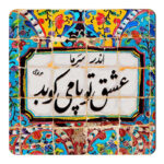 مگنت طرح شعر مولوی کد wmg666