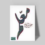 تابلو شاسی دکور خانه هدیه روز معلم کد M140