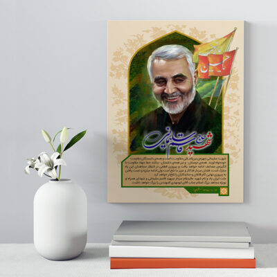 تابلو شاسی دکور خانه مدل سردار شهید سلیمانی کد 160