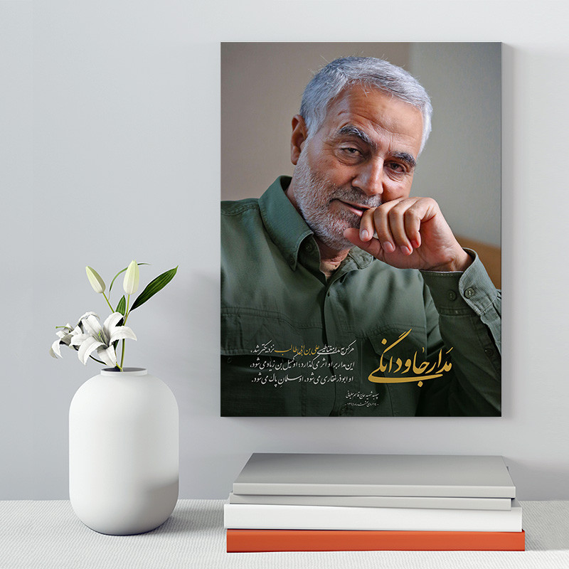 تابلو شاسی دکور خانه مدل سردار شهید سلیمانی کد 201