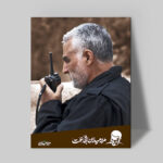 تابلو شاسی دکور خانه مدل سردار شهید سلیمانی کد 193