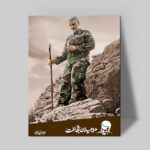 تابلو شاسی دکور خانه مدل سردار شهید سلیمانی کد 194