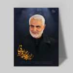 تابلو شاسی دکور خانه مدل سردار شهید سلیمانی کد 215