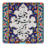 مگنت طرح چون مات توام دگر چه بازم کد wmg1167