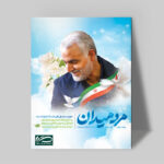 تابلو شاسی دکور خانه مدل سردار شهید سلیمانی کد 170