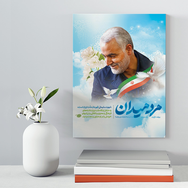 تابلو شاسی دکور خانه مدل سردار شهید سلیمانی کد 170