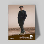 تابلو شاسی دکور خانه مدل سردار شهید سلیمانی کد 198