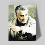 تابلو شاسی دکور خانه مدل سردار شهید سلیمانی کد 191