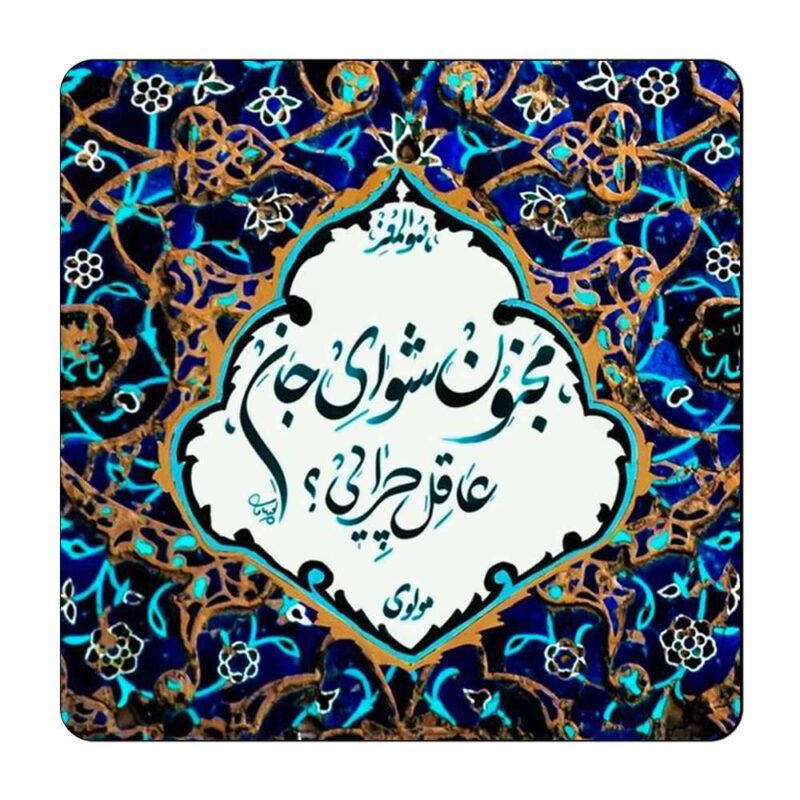 مگنت گالری باجو طرح شعر نوشته کد 41