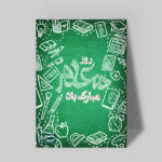 تابلو شاسی دکور خانه هدیه روز معلم کد M137