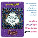 مگنت گالری باجو طرح شعر نوشته کد 41