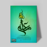 تابلو شاسی دکور خانه هدیه روز معلم کد M141