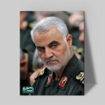 تابلو شاسی دکور خانه مدل سردار شهید سلیمانی کد 153