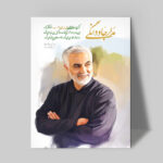 تابلو شاسی دکور خانه مدل سردار شهید سلیمانی کد 203