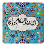 مگنت یخچال طرح درد و دوا کد wmg064