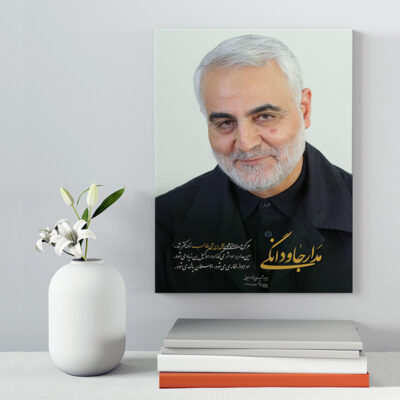 تابلو شاسی دکور خانه مدل سردار شهید سلیمانی کد 202