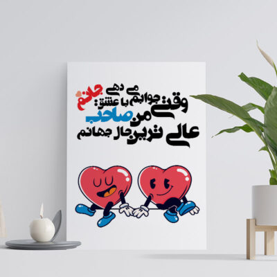 تابلو شاسی مدل عشق کد R149