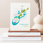 تابلو شاسی دکور خانه هدیه روز معلم کد M121