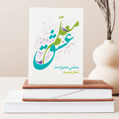 تابلو شاسی دکور خانه هدیه روز معلم کد M121
