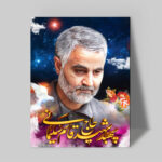 تابلو شاسی دکور خانه مدل سردار شهید سلیمانی کد 185